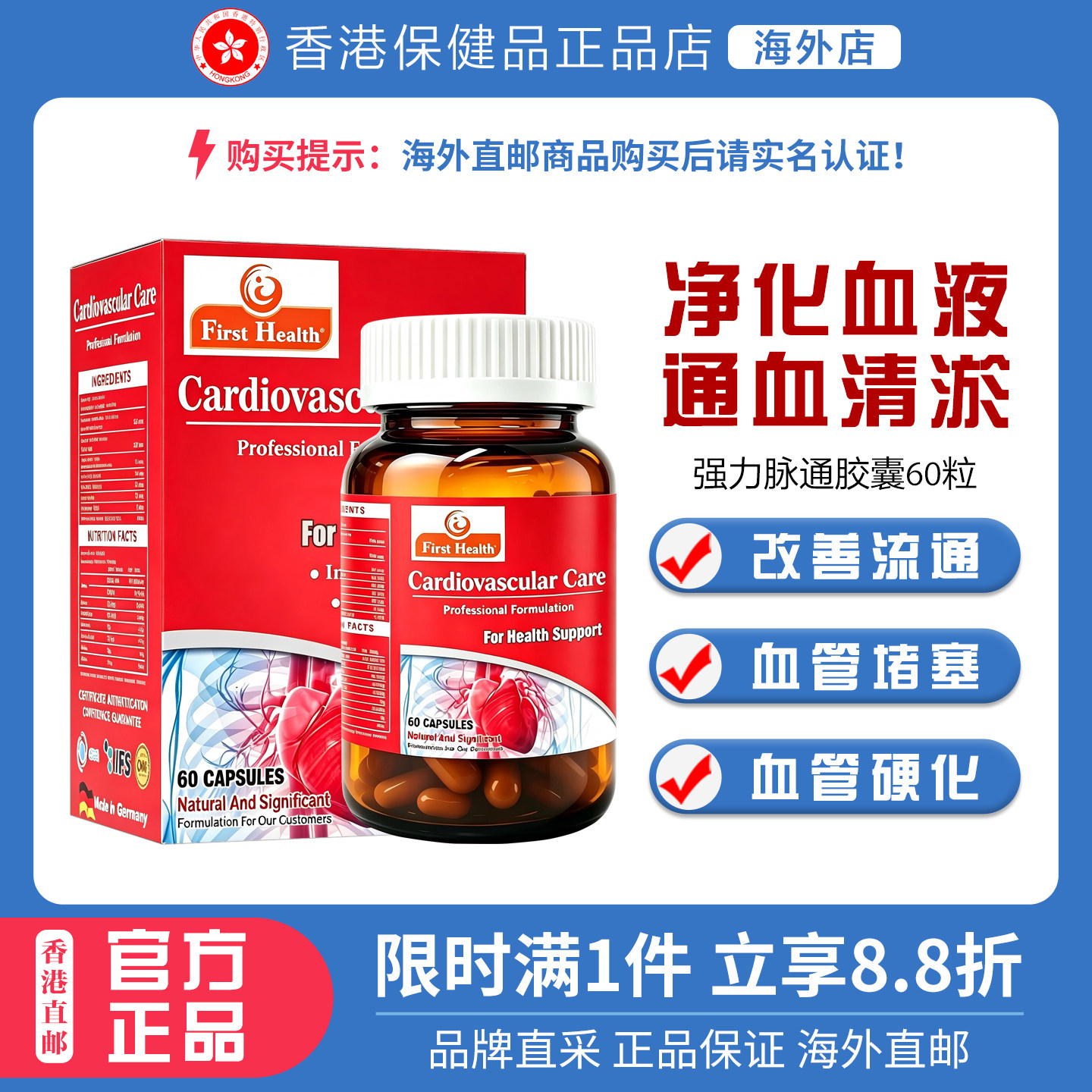 德国First health强力脉通胶囊 畅通血管垃圾呵护心脑血管通血丸