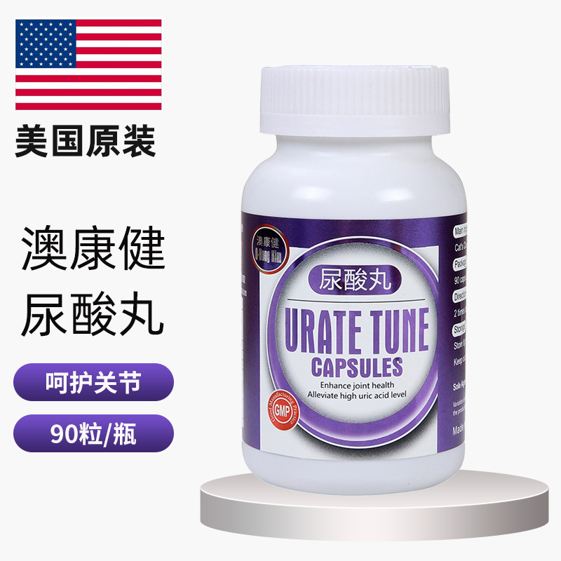 美国澳康健尿酸丸酸碱平衡