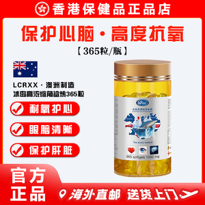 【正品直营】LCRXX澳洲高浓缩角鲨烯鱼油鱼肝油365粒提高脑氧