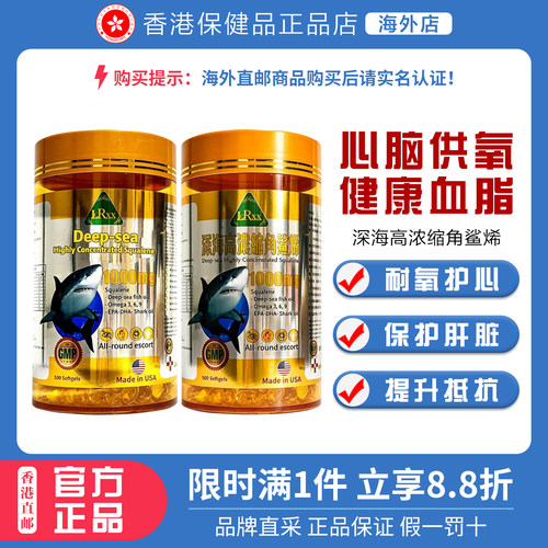 LCRXX深海高浓缩角鲨烯软胶囊