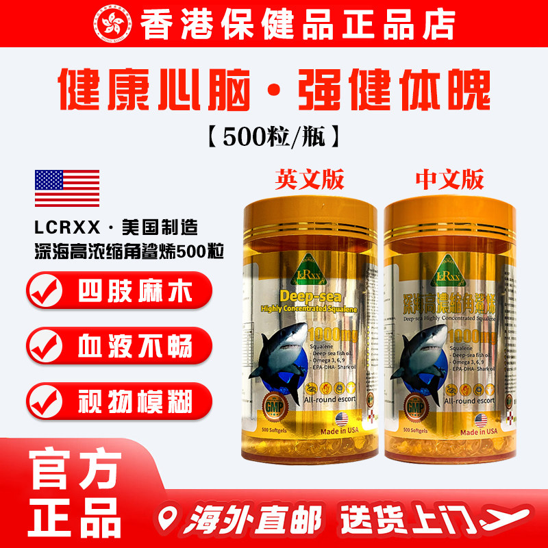 【官方正品】LCRXX美国深海高浓缩角鲨烯软胶囊成人鱼油耐氧护心