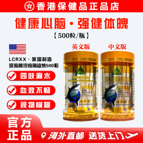 LCRXX深海高浓缩角鲨烯软胶囊