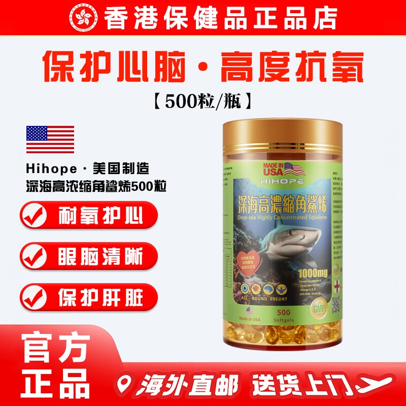 【官方正品】美国深海高浓缩角鲨烯软胶囊成人中老年人鱼油鱼肝油