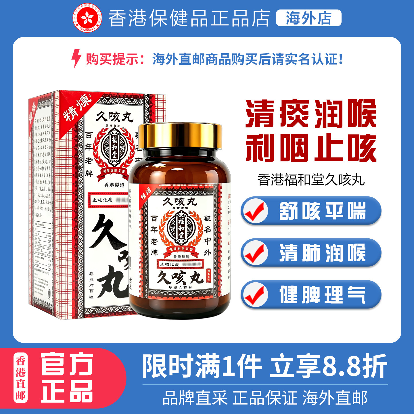 香港老牌福和堂久咳丸600粒