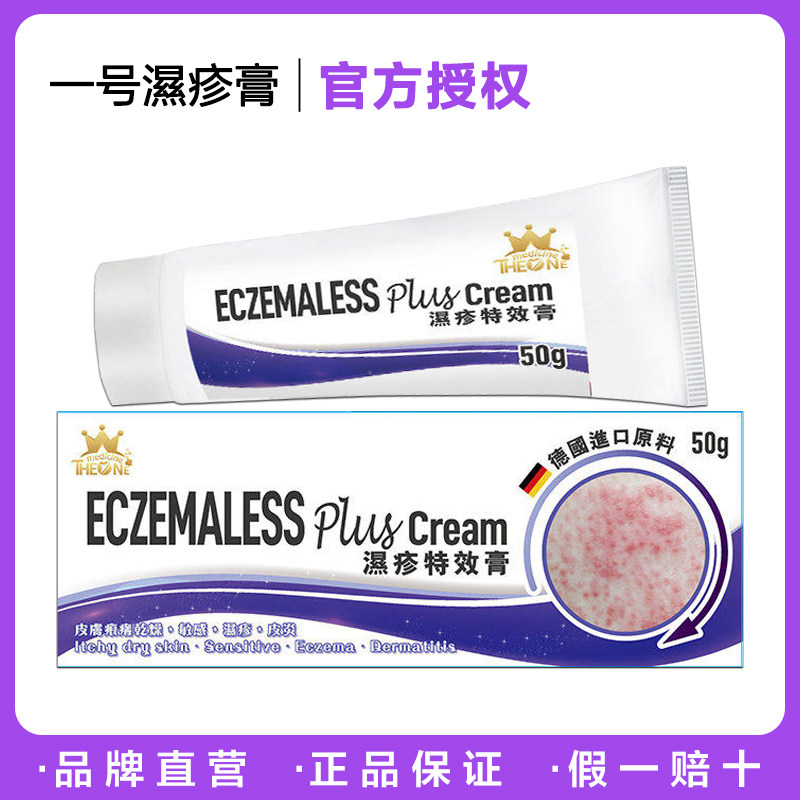 【正品】香港代购一号濕膏50g 手足全身通用皮肤痕痒顽固水泡