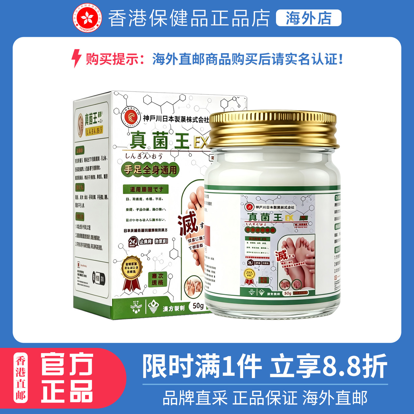 【正品】日本神户川EX真菌王膏50g 手足全身通用皮肤痕痒顽固水泡