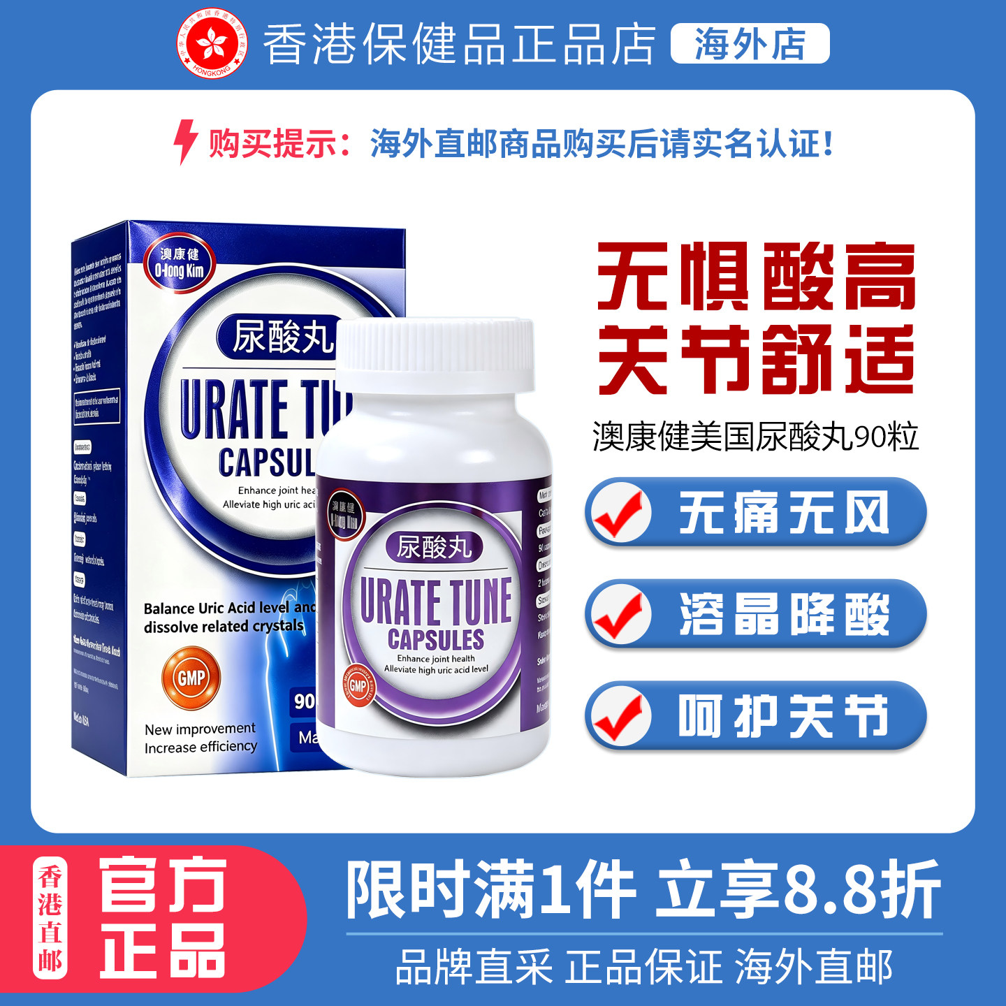 美国澳康健尿酸丸90粒