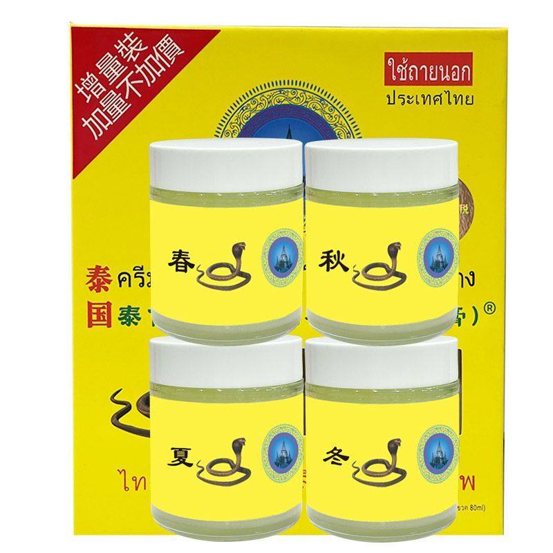 泰国皇室金蛇神膏春夏秋冬眼镜王蛇油膏头晕头痛舒筋活络蚊虫叮咬