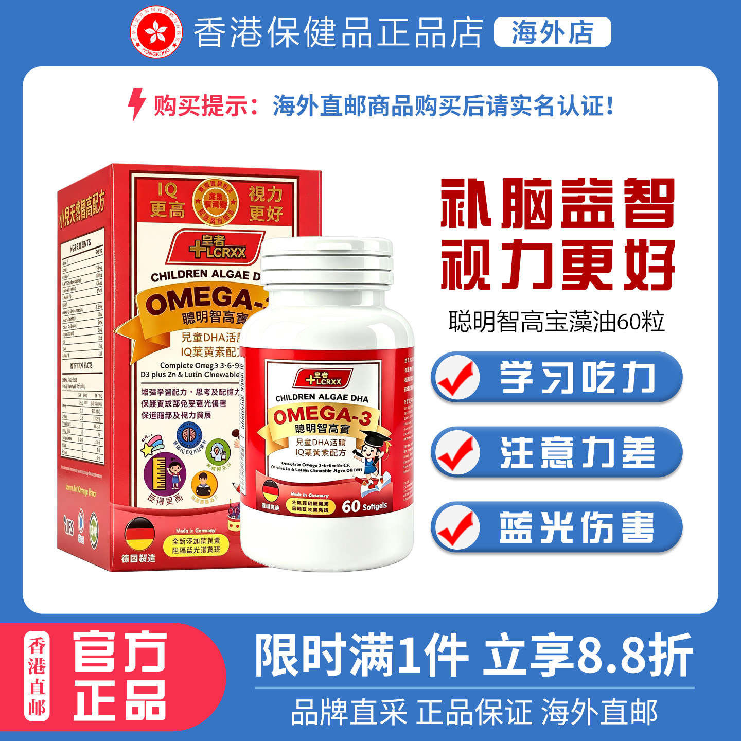 LCRXX德国聪明智高宝DHA藻油胶囊