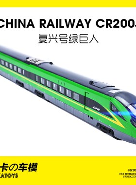 仿真复兴号动车组模型绿巨人CR200J电动火车高铁礼品套装儿童玩具