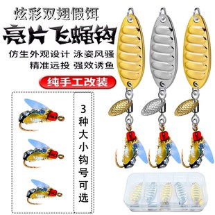 旋转螺旋桨亮片改装 炫彩双翅飞蝇钩路亚假饵白条马口溪哥罗非翘嘴