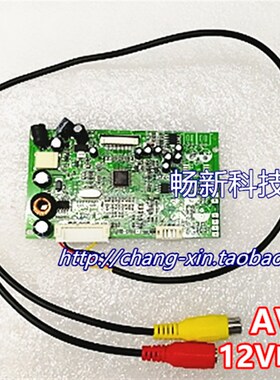 7寸液晶屏幕AT070TN07 V.A V.D V.B监控 寻星仪 一路av 驱动板