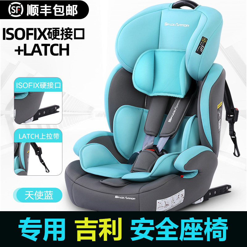 专用星瑞帝豪GS博越博瑞缤越缤瑞汽车儿童安全座椅宝宝婴儿座椅,汽车用品/电子/清洗/改装,汽车儿童安全座椅,淘宝优惠券,粉丝福利购,淘宝优惠卷