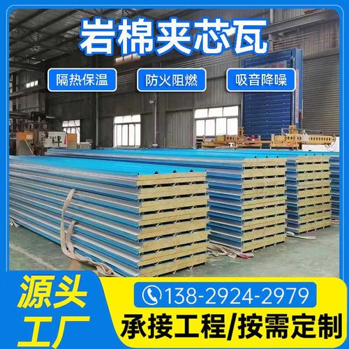 岩棉夹芯彩钢瓦隔热保温防火外墙板泡沫瓦楞板楼顶隔热板厂房顶板