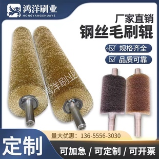 钢丝辊刷工业用毛刷辊不锈钢丝镀铜丝刷辊滚筒刷辊除锈缠绕式定制