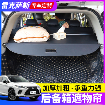 专用于雷克萨斯RX270后备箱遮物帘RX350 RX450h改装尾箱置物隔板