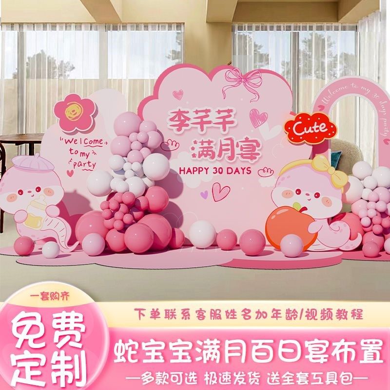 蛇宝宝满月宴仪式感布置装饰生日百天百日岁场景氛围感背景墙kt板,节庆用品/礼品,装扮布置套餐,淘宝优惠券,粉丝福利购,淘宝优惠卷