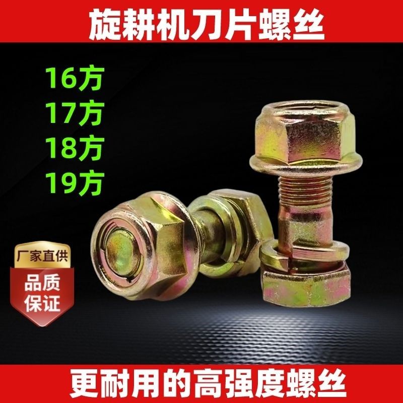 旋耕机刀片螺丝开元豪丰刀库螺丝微耕机尼龙钢片自锁螺丝农机配件,农机/农具/农膜,农机配件,淘宝优惠券,粉丝福利购,淘宝优惠卷