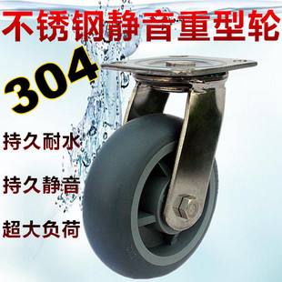 不锈钢304脚轮4寸5寸6寸8寸重型不锈钢静音轮子不锈钢万向轮子橡
