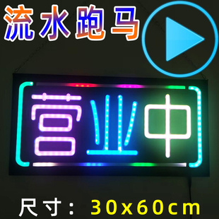 30X60CM高档超薄发光挂牌正在营业中跑马灯招牌流水闪灯高亮灯箱