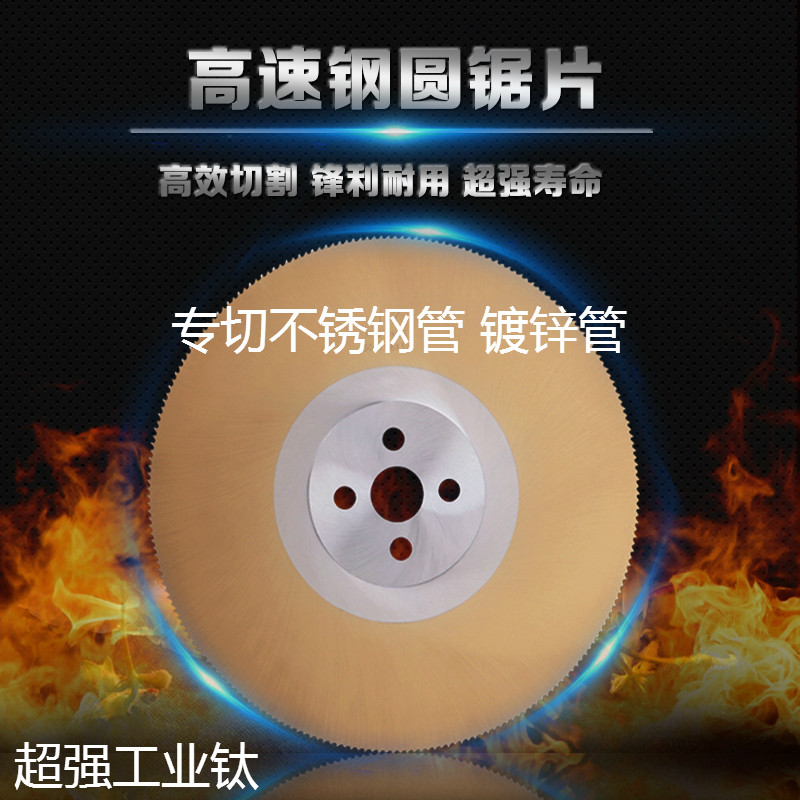 高速钢圆锯片 切管机水锯片切割不锈钢管专用 金属铁275 300 315,五金/工具,锯片铣刀,淘宝优惠券,粉丝福利购,淘宝优惠卷
