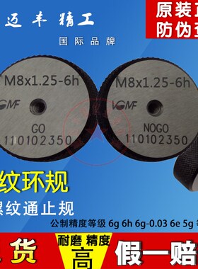 螺纹环规8M6M7M6.5M7.5M8.5x1.25x1x0.5x0.75外螺纹通止规6g6h6e