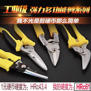 铁皮剪多功能工业剪刀不锈v钢集成吊顶剪龙骨剪线槽剪刀铝扣板剪