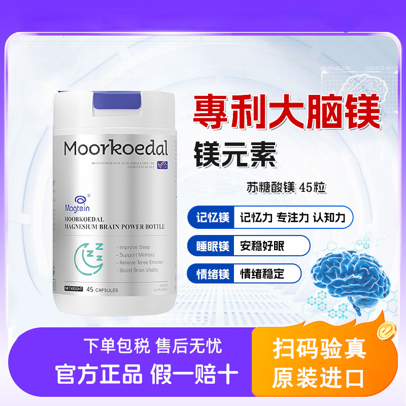 苏糖酸镁摩可多梦宝瓶胶囊补脑力