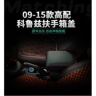 改装 原佛厂手扶箱盖级套升托垫原装 1款 雪兰科鲁兹科鲁兹扶手509