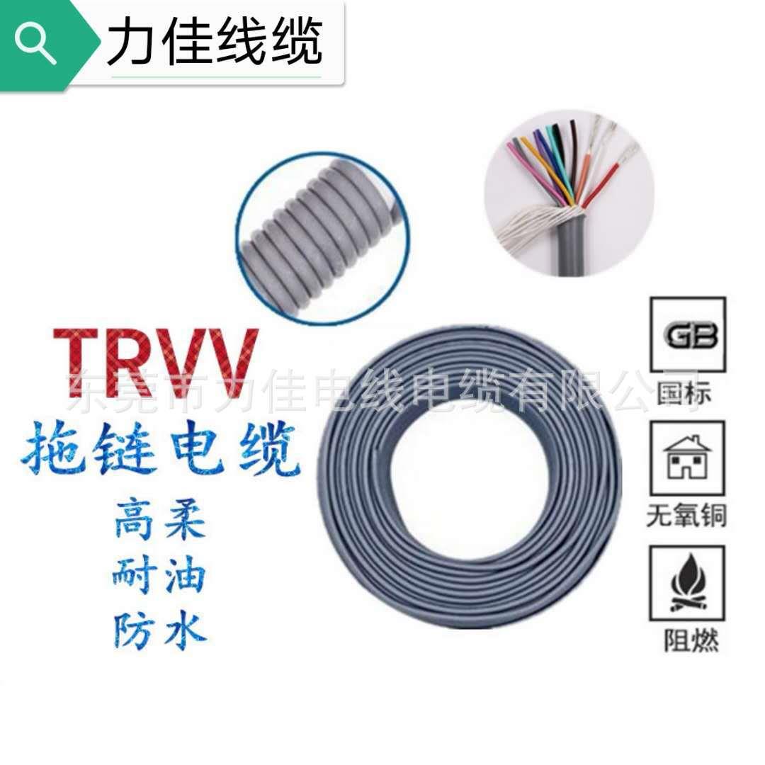 高柔TVV345芯0.3/0./0.75/15.0平方抗TRVV拉耐折机器人2拖R链电线