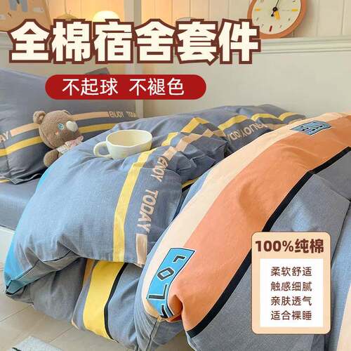 学生铺套被褥宿舍一整套男生纯棉床上三套0.9上下六件NOY全件装新