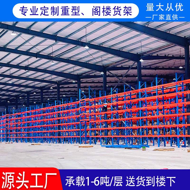 现货重型货架加厚横梁托盘式工业高位立体库多层仓库仓储货架厂家