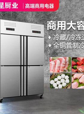美四门冰箱商用立式厨房冷冰柜四开门藏冷温冻星双TKZ保鲜柜大容