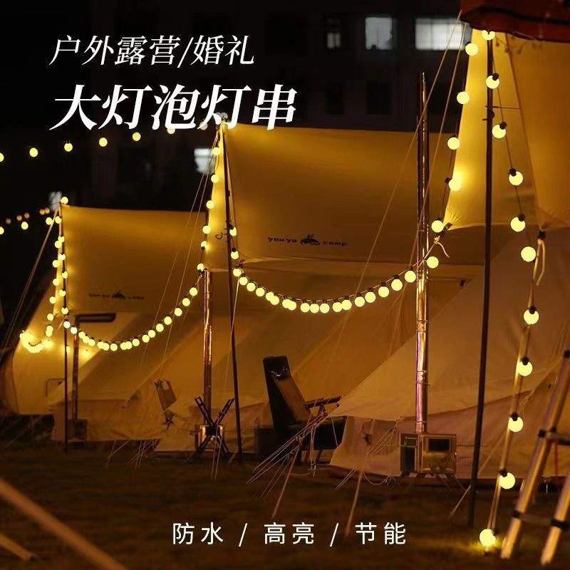 户外露营氛围灯防水高亮串灯节日婚庆球泡灯天幕布置挂灯庭院装饰
