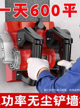 墙刨墙土机铲墙机无92473死角铲墙粗刨机混凝壁翻新腻铲水子泥打