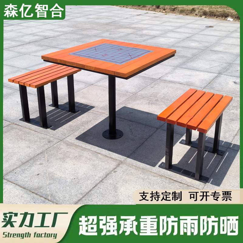户外棋盘桌椅防腐木室外露天公园椅庭院一桌四椅组合小区广场休闲