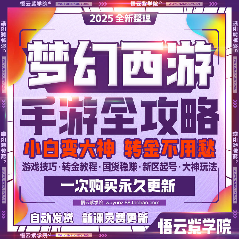2025年7月梦幻西游手游攻略转金倒赚金币囤货五开老新区教学教程