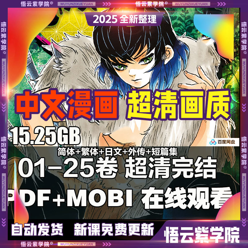 超清15G中文+日文/鬼灭之刃漫画电子版资料素材