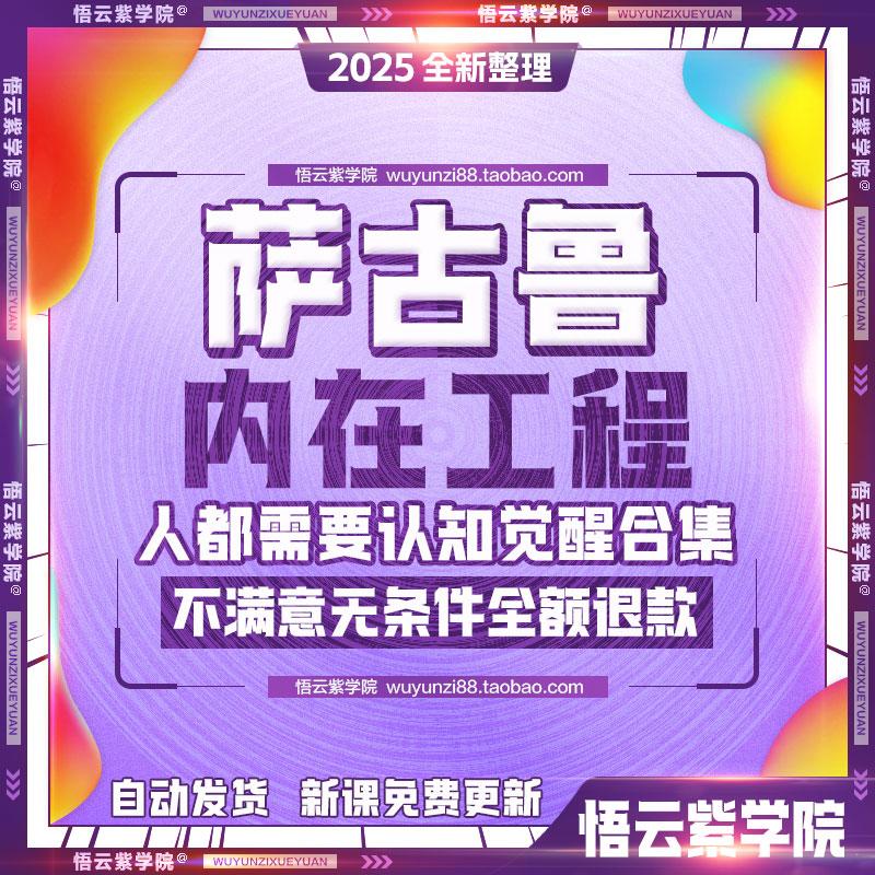 内在工程觉醒启迪自我探索萨古鲁全系列合集视频音频哈他isha瑜伽