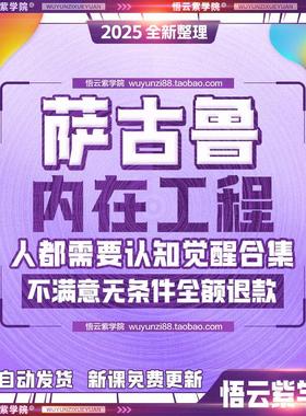内在工程觉醒启迪自我探索萨古鲁全系列合集视频音频哈他isha瑜伽