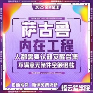 内在工程觉醒启迪自我探索萨古鲁全系列合集视频音频哈他isha瑜伽