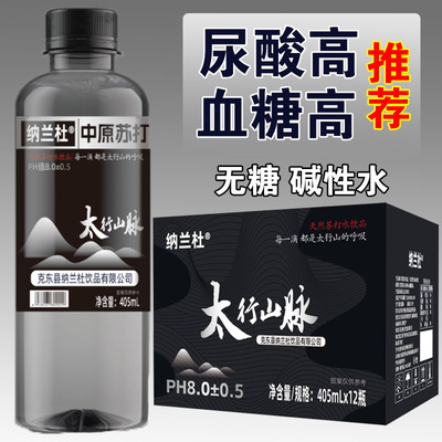 天然苏打水405ml*12瓶整箱0糖0卡第一名碱性降尿酸孕妇无糖饮品