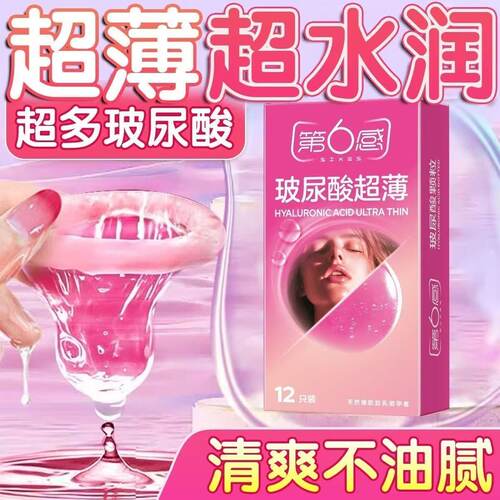 第6感玻尿酸超薄避孕套