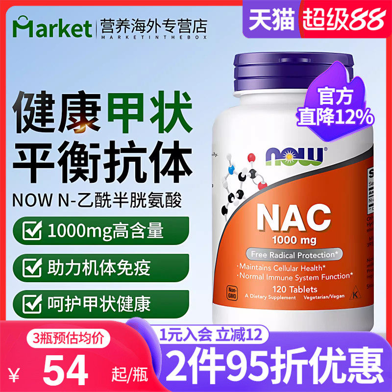 NOW诺奥美国进口N-乙酰半胱氨酸硒片NAC补充剂1000mg健康甲状桥本