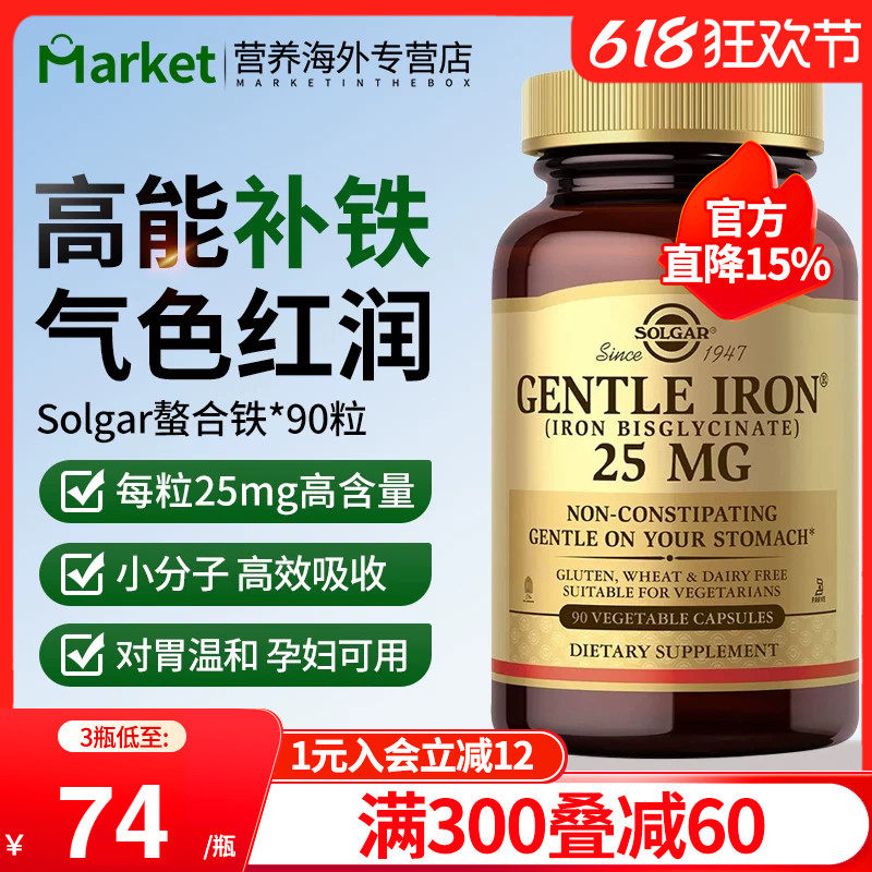 solgar美国进口螯合铁元素胶囊补铁剂孕妇贫血补血气成人女性专用