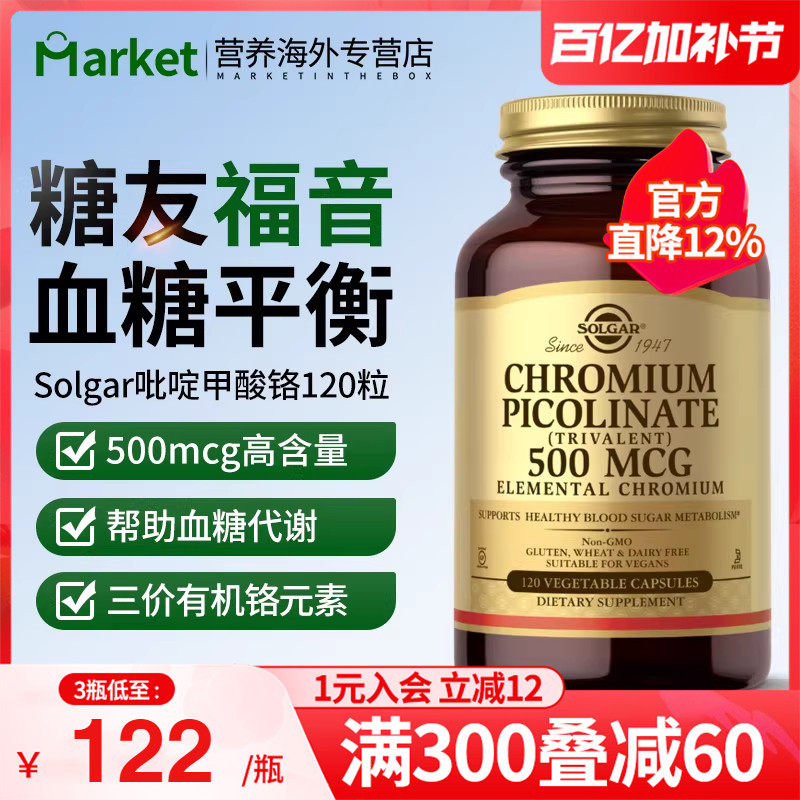 Solgar美国进口铬元素片胶囊三价铬口服胰岛素平衡血糖吡啶甲酸铬