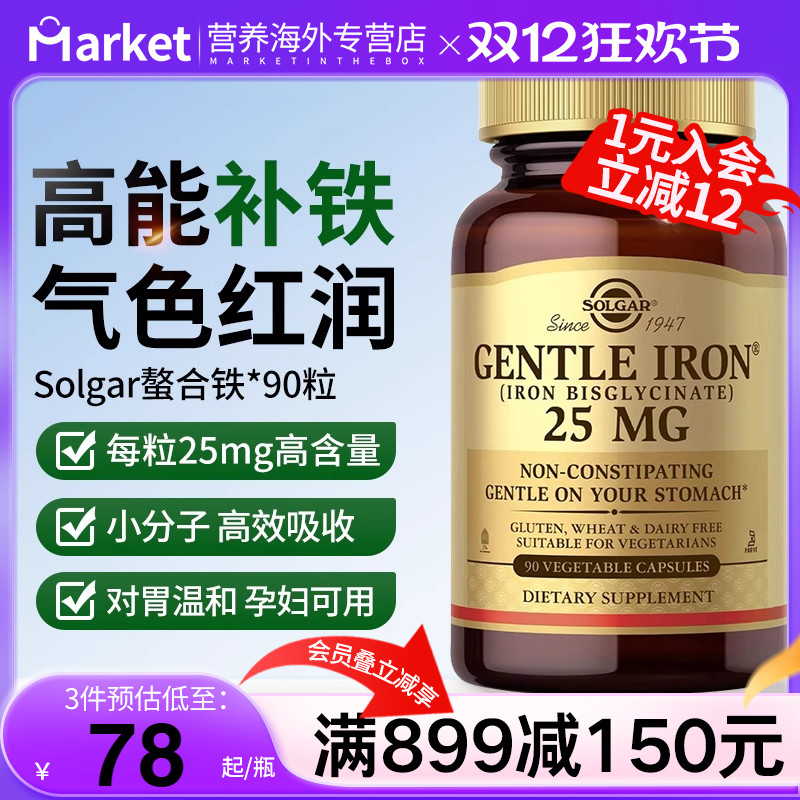 solgar美国进口螯合铁元素胶囊补铁剂孕妇贫血补血气成人女性专用