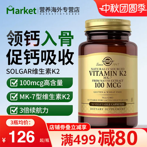 solgar维生素K2胶囊促钙吸收补钙