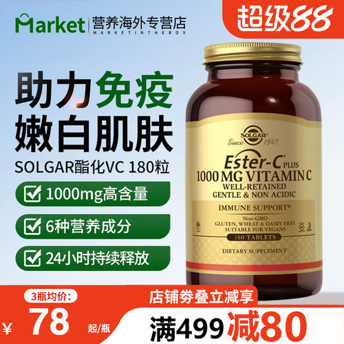 solgar酯化维C1000mg嫩白强免疫