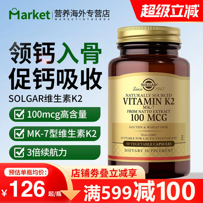 solgar维生素K2胶囊促钙吸收补钙